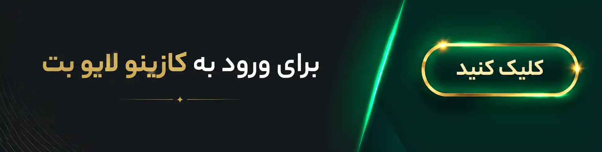 ورود به کازینو لایو بت