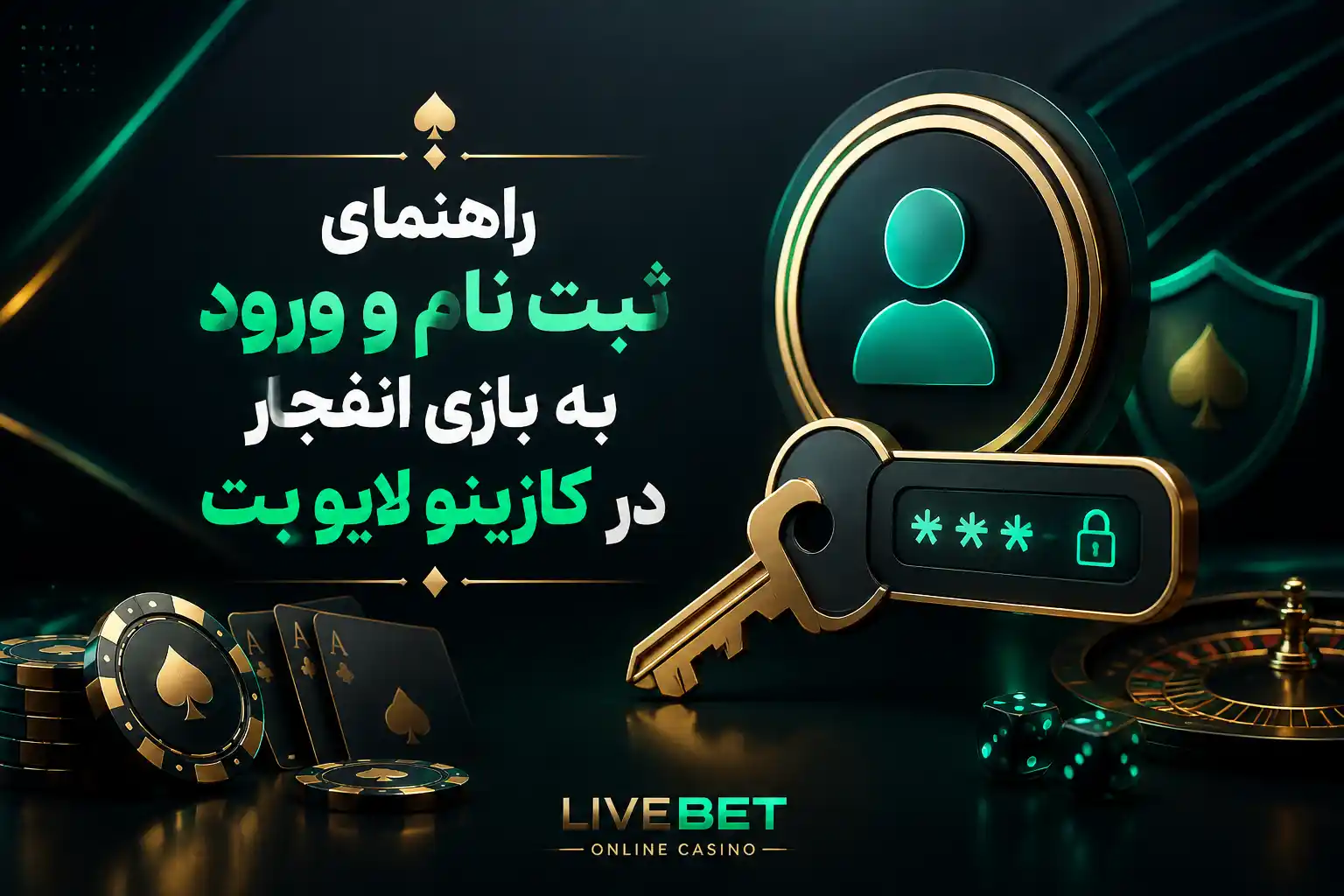 ورود به بازی انفجار
